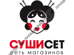 Сеть магазинов Суши-Сет